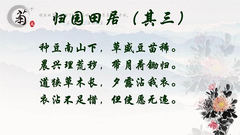 高中语文人教统编版必修上册课件 第三单元7.2《归园田居》交流课03