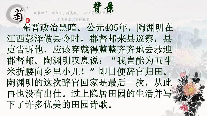 高中语文人教统编版必修上册课件 第三单元7.2《归园田居》交流课05