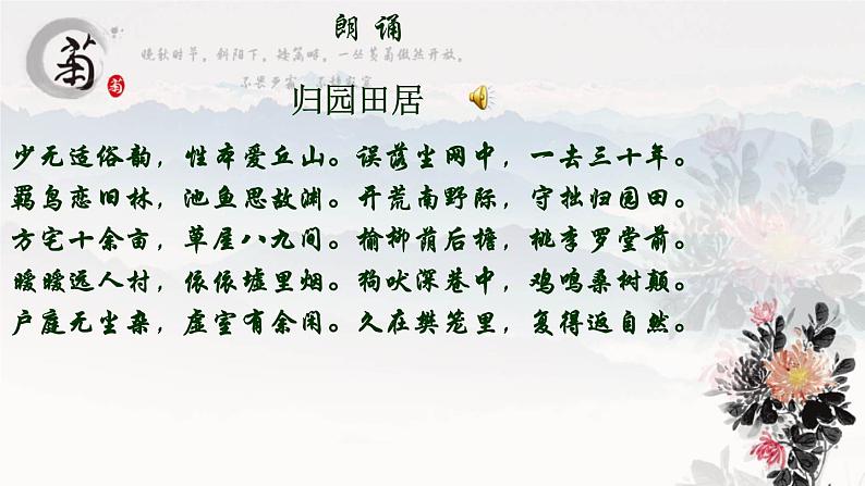 高中语文人教统编版必修上册课件 第三单元7.2《归园田居》交流课06