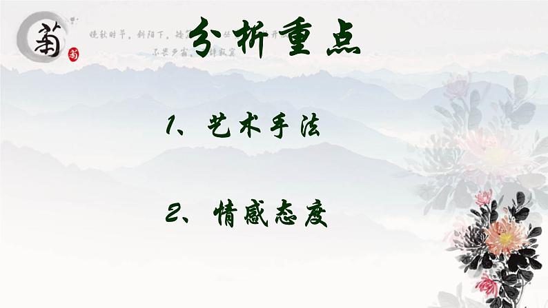 高中语文人教统编版必修上册课件 第三单元7.2《归园田居》交流课07