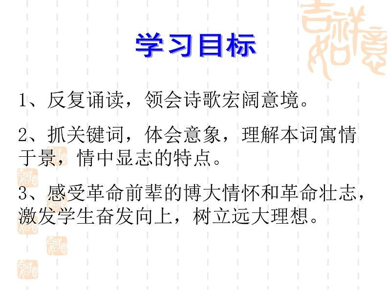 高中语文人教统编版必修上册课件 第一单元1沁园春 长沙 课件6第2页