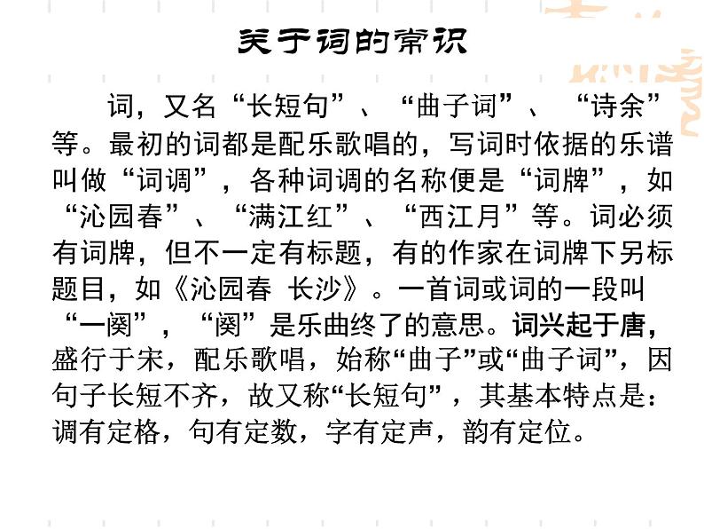 高中语文人教统编版必修上册课件 第一单元1沁园春 长沙 课件6第3页