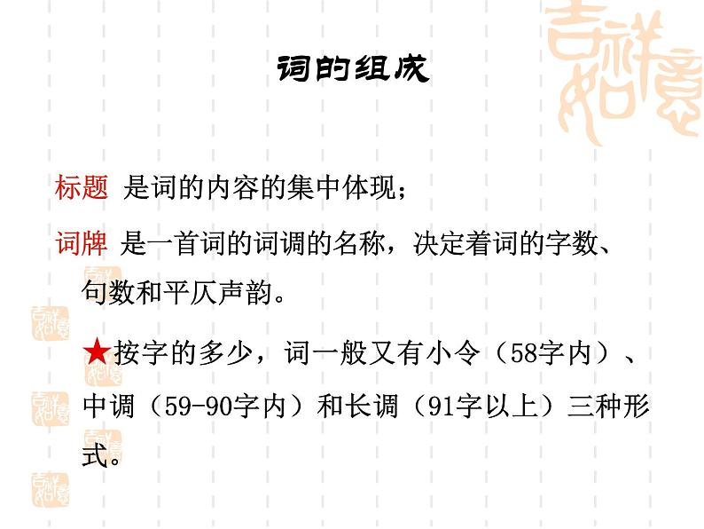 高中语文人教统编版必修上册课件 第一单元1沁园春 长沙 课件6第4页