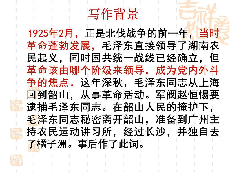 高中语文人教统编版必修上册课件 第一单元1沁园春 长沙 课件6第6页