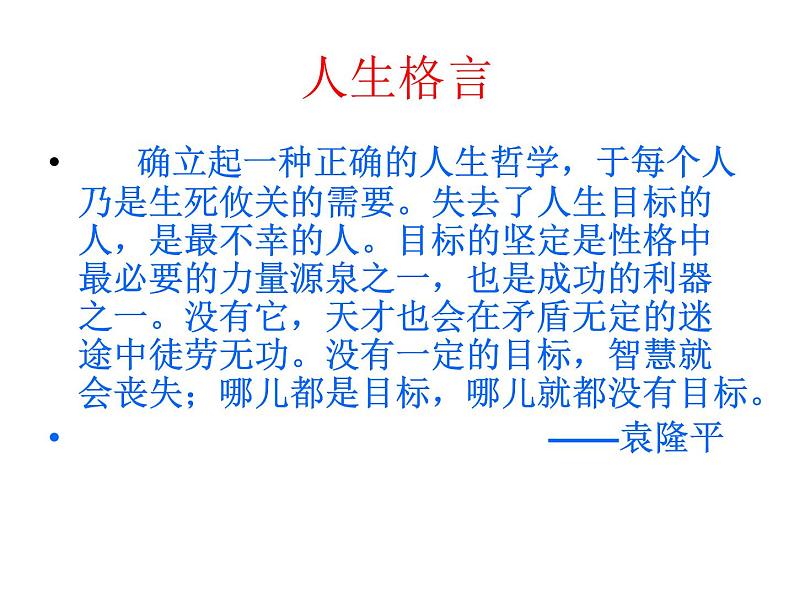 高中语文人教统编版必修上册课件 第二单元4.1《喜看稻菽千重浪》课件05