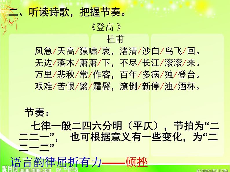 高中语文人教统编版必修上册课件 第三单元8.2《登高》课件08