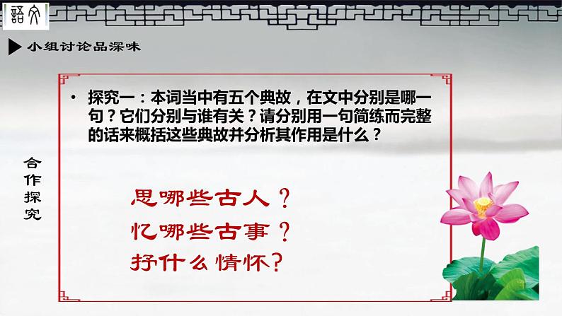 高中语文人教统编版必修上册课件 第三单元9.1《念奴娇.赤壁怀古》第5页