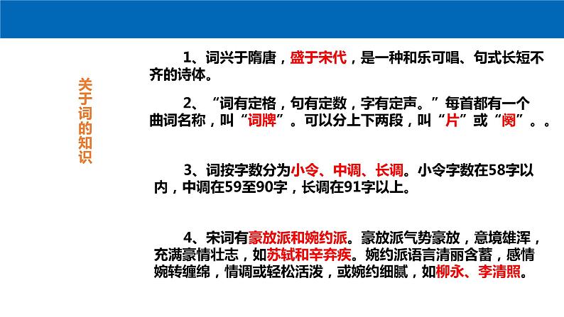 高中语文人教统编版必修上册课件 第一单元1沁园春 长沙 课件105