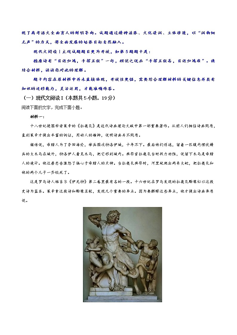 2021年高考语文新高考Ⅰ卷真题与深度解析02