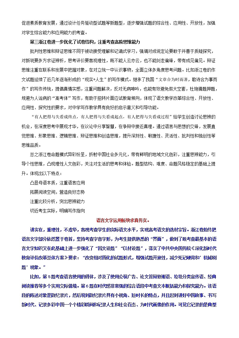 2021年高考语文新高考浙江卷真题与深度解析02