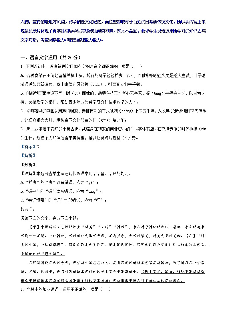 2021年高考语文新高考浙江卷真题与深度解析03