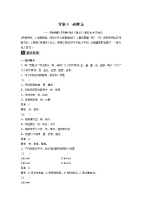 学案5 必修五 ——《陈情表》《项脊轩志》《渔父》《报任安书(节选)》