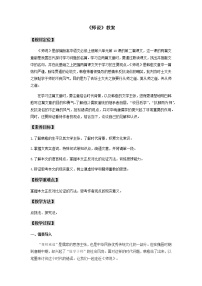 2020-2021学年10.2 *师说教案设计