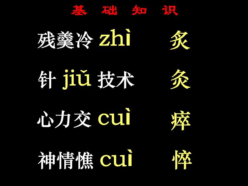 高中语文人教统编版必修上册 第六单元 12《拿来主义》教学课件第5页