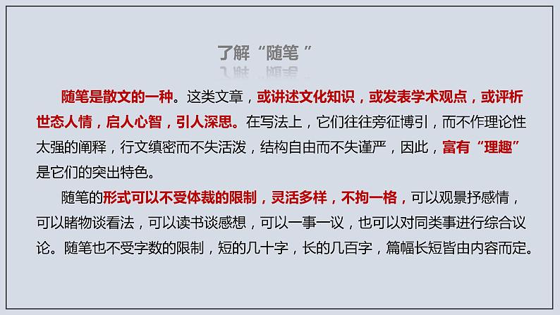 高中语文人教统编版必修上册 第六单元 13.2《上图书馆》（课件）07