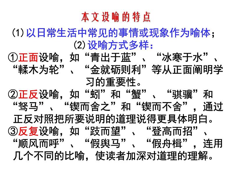 高中语文人教统编版必修上册 第六单元 10.1《劝学》公开课 课件第8页