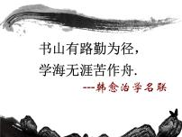 高中语文人教统编版必修 上册第六单元10（劝学 *师说）10.2 *师说图文ppt课件