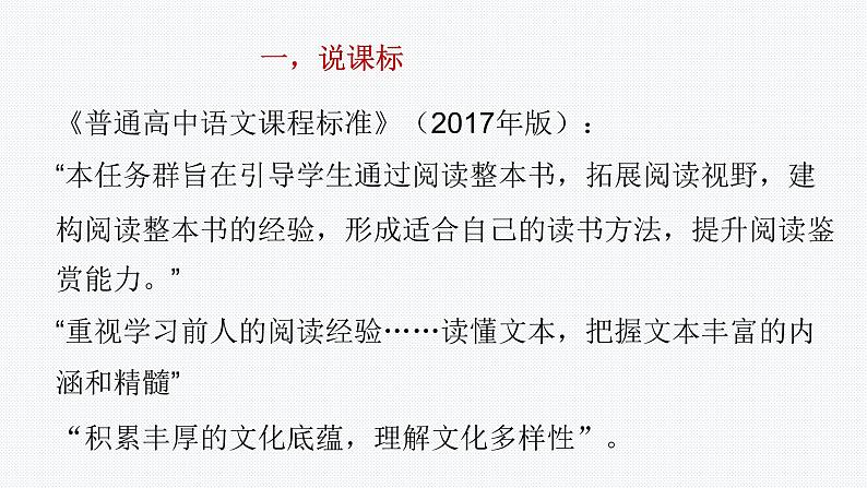 高中语文人教统编版必修上册 第五单元 整本书阅读《乡土中国》研读指导课-说课课件第2页