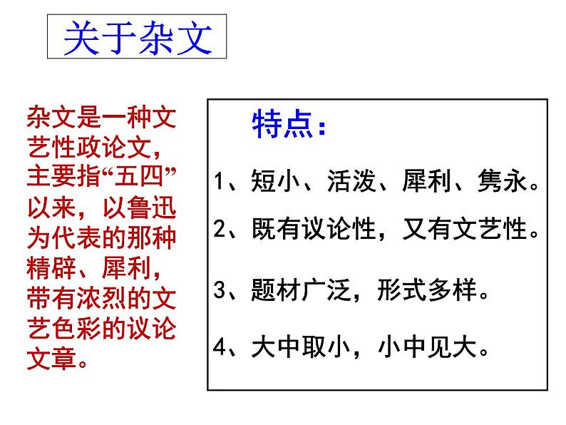 高中语文人教统编版必修上册 第六单元 12《拿来主义》1 课件02