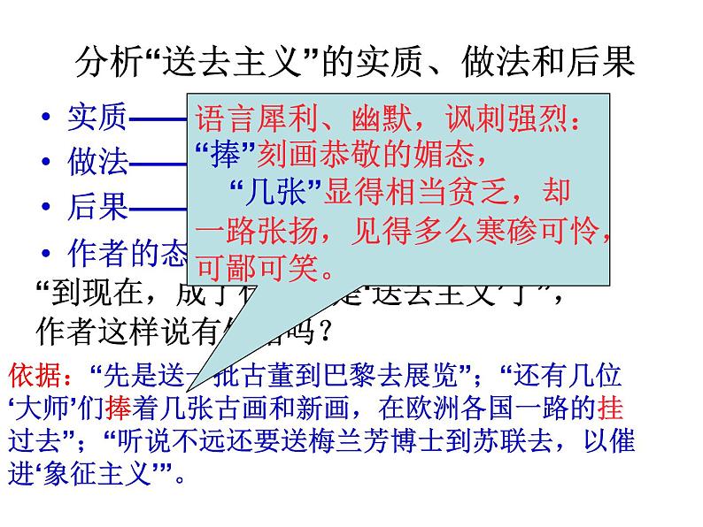 高中语文人教统编版必修上册 第六单元 12《拿来主义》1 课件08