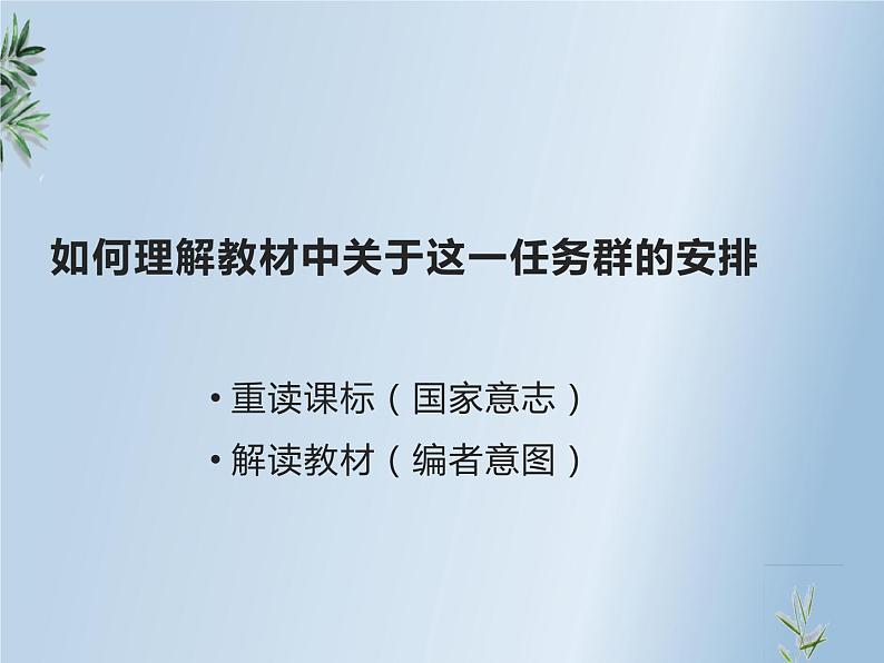 高中语文人教统编版必修上册 第五单元 整本书阅读 《乡土中国》整本书阅读区域推进 课件04