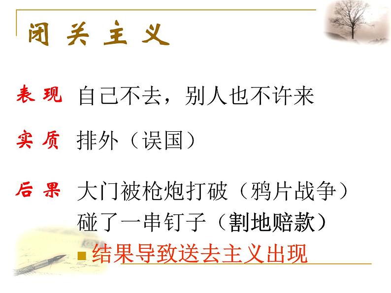 高中语文人教统编版必修上册 第六单元 12《拿来主义》公开课课件第8页