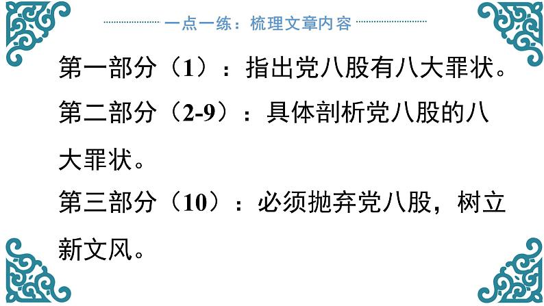 高中语文人教统编版必修上册 第六单元 11《反对党八股 》2 课件06