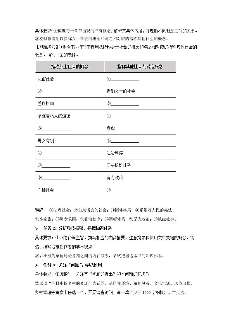 高中语文人教统编版必修上册 第五单元 整本书阅读《乡土中国》（教案）第3页