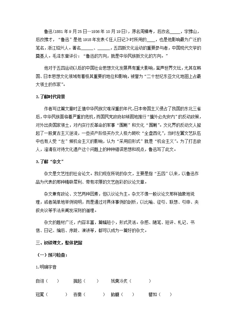 高中语文人教统编版必修上册 第六单元 12《拿来主义》（学案）第2页