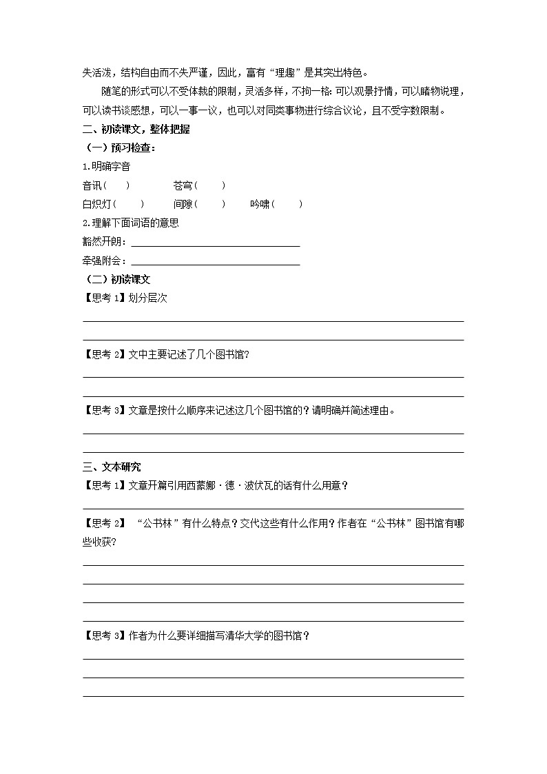 高中语文人教统编版必修上册 第六单元 13.2《上图书馆》（学案）02