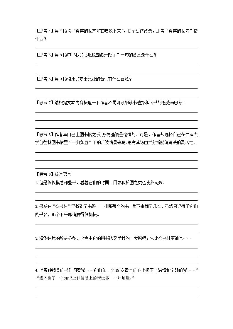 高中语文人教统编版必修上册 第六单元 13.2《上图书馆》（学案）03