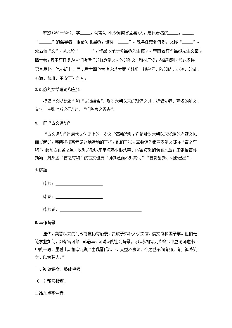 高中语文人教统编版必修上册 第六单元 10.2《师说》（学案）02