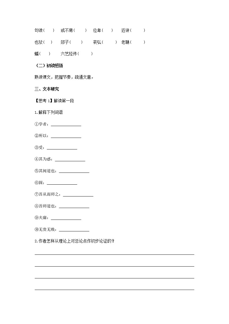 高中语文人教统编版必修上册 第六单元 10.2《师说》（学案）03