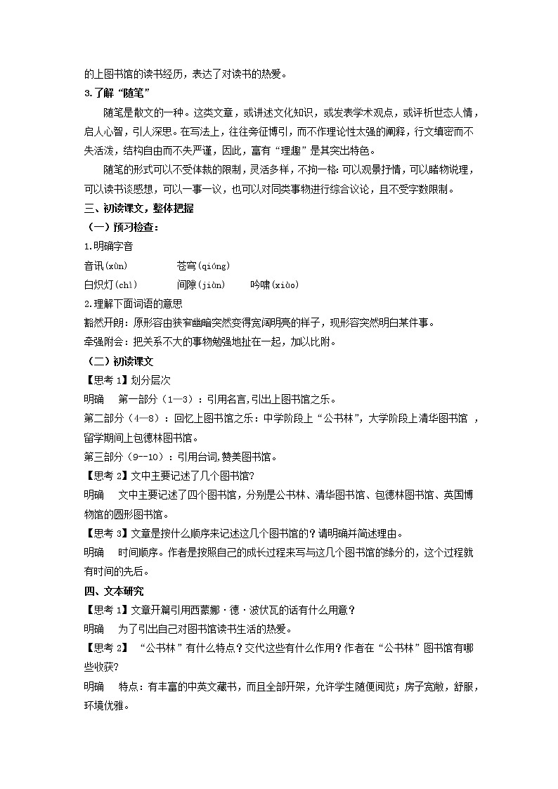 高中语文人教统编版必修上册 第六单元 13.2《上图书馆》（教案）02