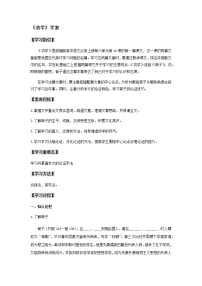 高中语文人教统编版必修 上册10.1 劝学导学案及答案