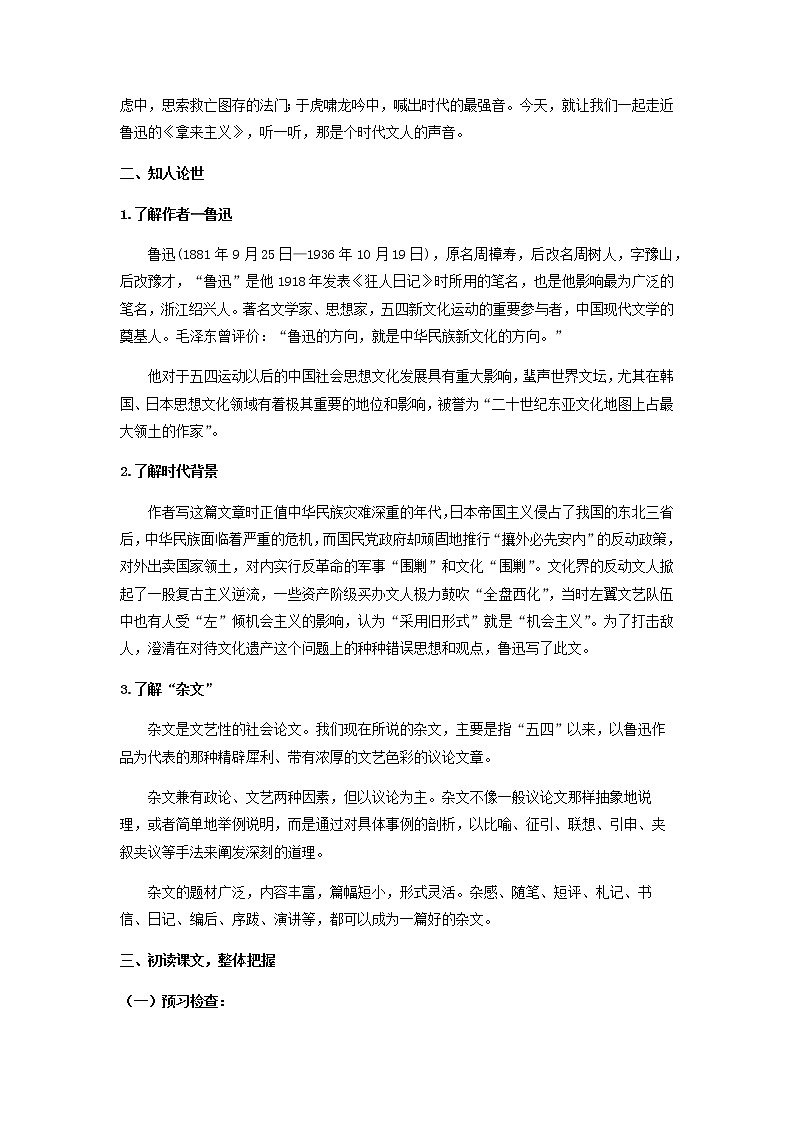 高中语文人教统编版必修上册 第六单元 12《拿来主义》（教案）02
