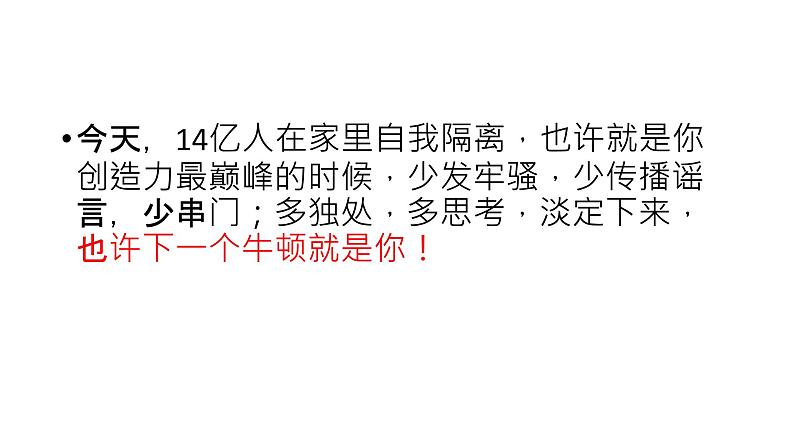 2020—2021学年统编版高中语文必修上册：10.2《师说》课件69张03