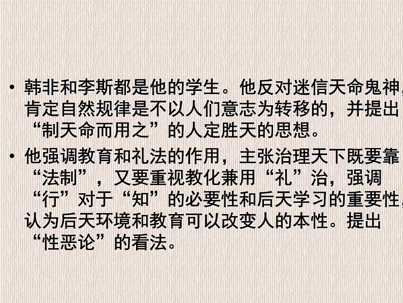 9.《劝学》课件（64张PPT）—2020-2021学年人教版高中语文必修三第三单元第4页