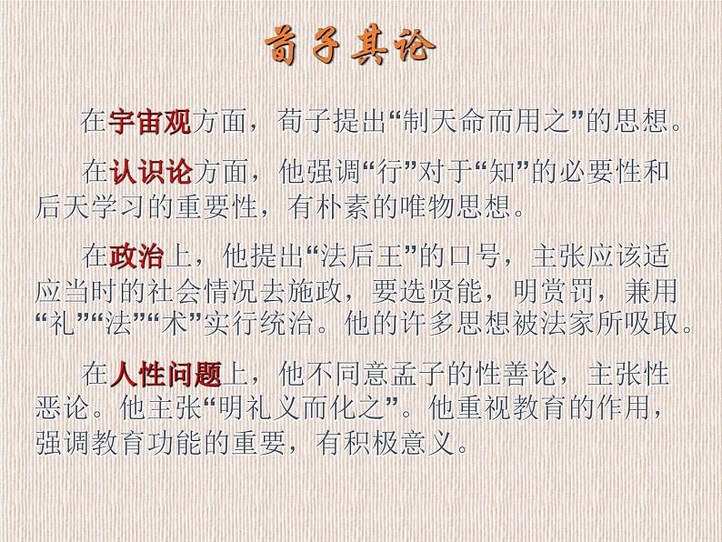 9.《劝学》课件（64张PPT）—2020-2021学年人教版高中语文必修三第三单元第6页