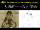 3.《大堰河——我的保姆》课件66张  2020—2021学年人教版高中语文必修一