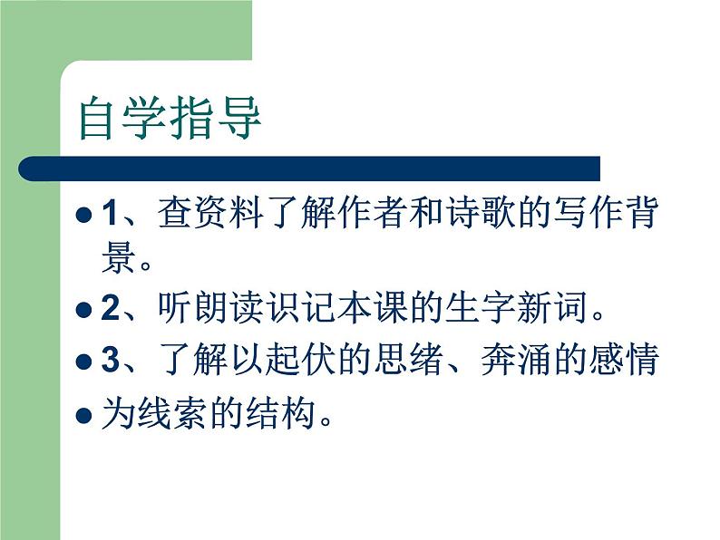 3.《大堰河——我的保姆》课件66张  2020—2021学年人教版高中语文必修一03