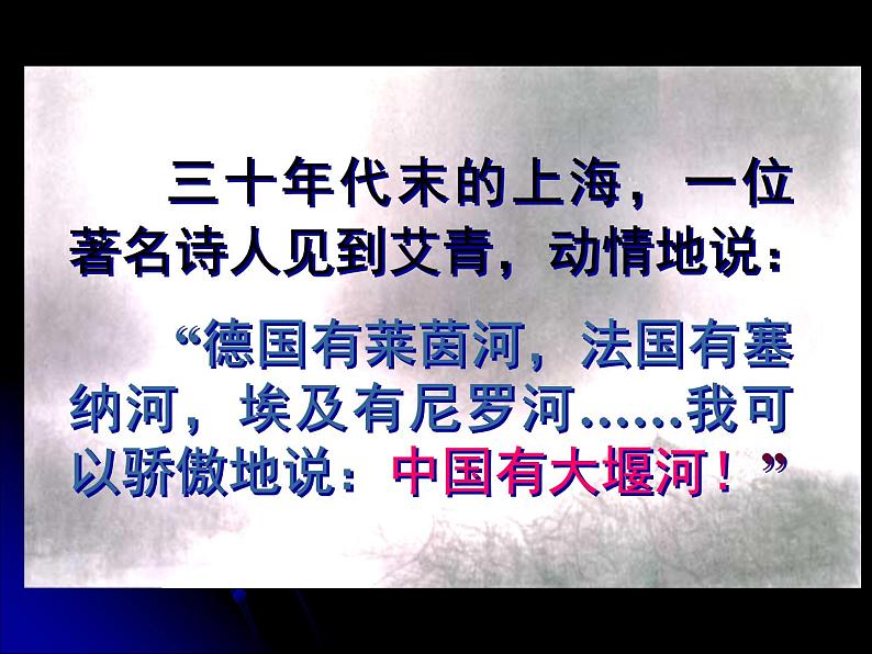 3.《大堰河——我的保姆》课件66张  2020—2021学年人教版高中语文必修一04