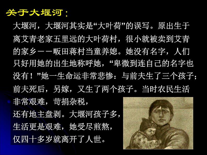 3.《大堰河——我的保姆》课件66张  2020—2021学年人教版高中语文必修一05