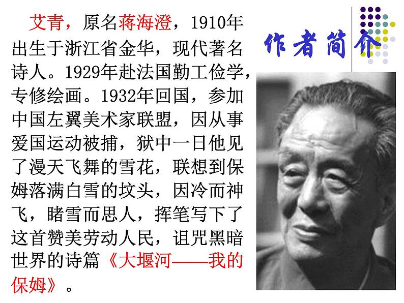 3.《大堰河——我的保姆》课件66张  2020—2021学年人教版高中语文必修一06