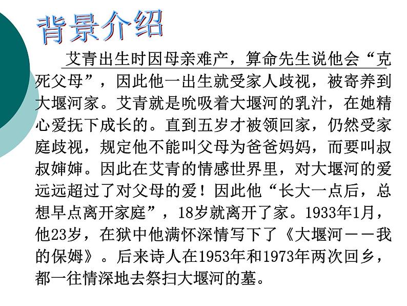 3.《大堰河——我的保姆》课件66张  2020—2021学年人教版高中语文必修一08