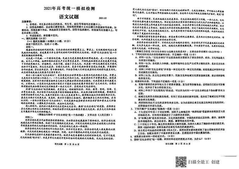 青岛市2021年高三语文二模考试试题第1页