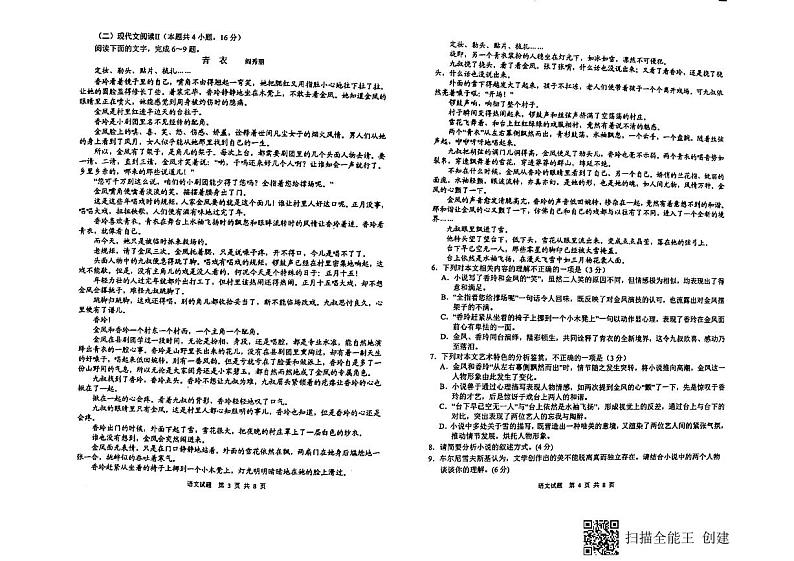 青岛市2021年高三语文二模考试试题第2页