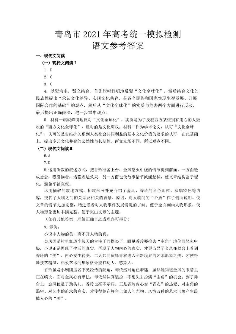 青岛市2021年高三语文二模考试参考答案第1页