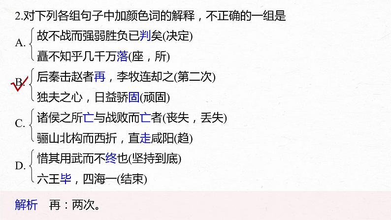 高考语文一轮复习课件 必修二 ——《阿房宫赋》《六国论》第5页