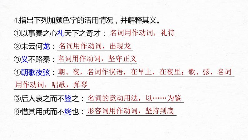 高考语文一轮复习课件 必修二 ——《阿房宫赋》《六国论》第8页